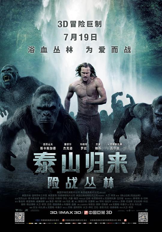 泰山归来：险战丛林The Legend of Tarzan(2016)插图%4K电影下载_3D影视资源_杜比视界迅雷下载