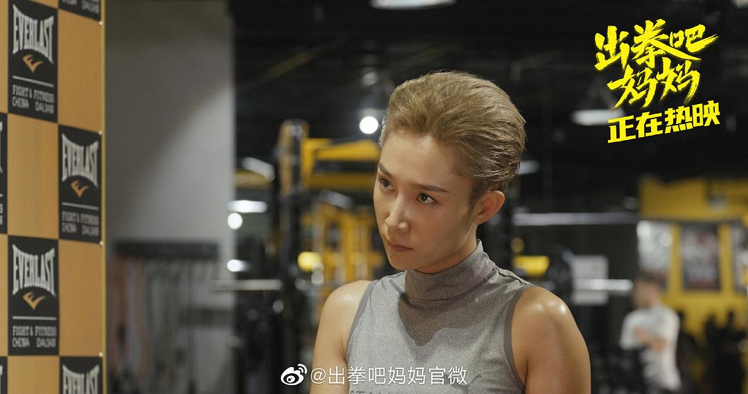 出拳吧，妈妈Chu quan ba, mama(2021)插图1%4K电影下载_3D影视资源_杜比视界迅雷下载