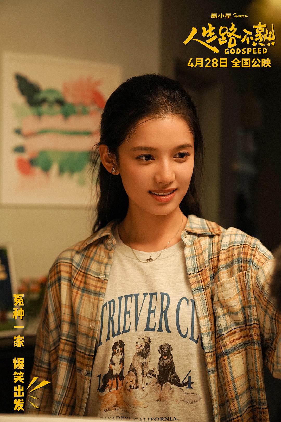人生路不熟Ren sheng lu bu shu(2023)插图1%4K电影下载_3D影视资源_杜比视界迅雷下载