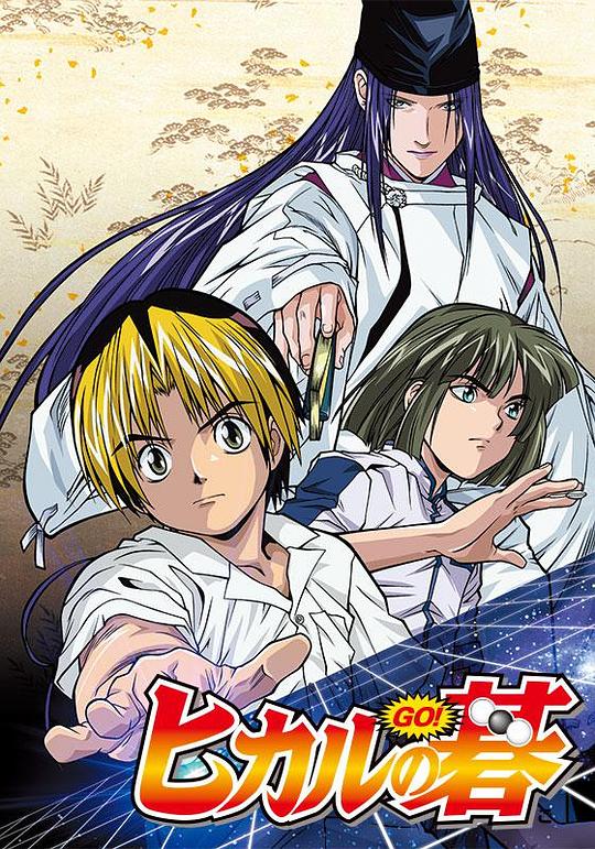 棋魂Hikaru no go(2001)插图%4K电影下载_3D影视资源_杜比视界迅雷下载