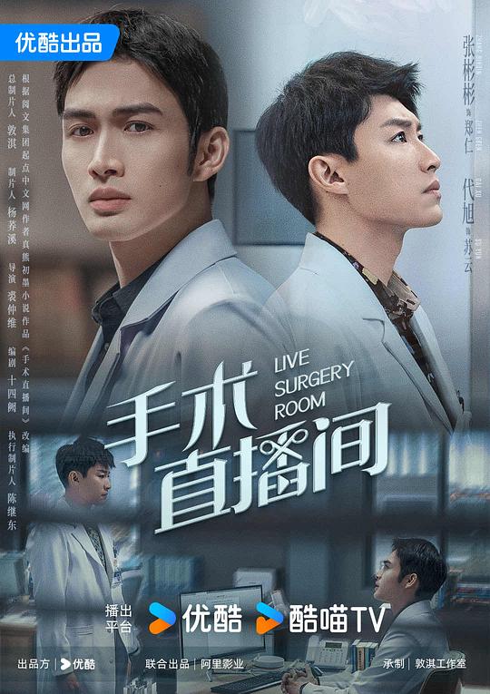 手术直播间Shou shu zhi bo jian(2024)插图%4K电影下载_3D影视资源_杜比视界迅雷下载