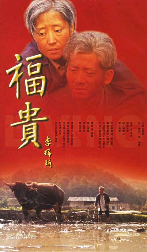 福贵(2005)插图%4K电影下载_3D影视资源_杜比视界迅雷下载