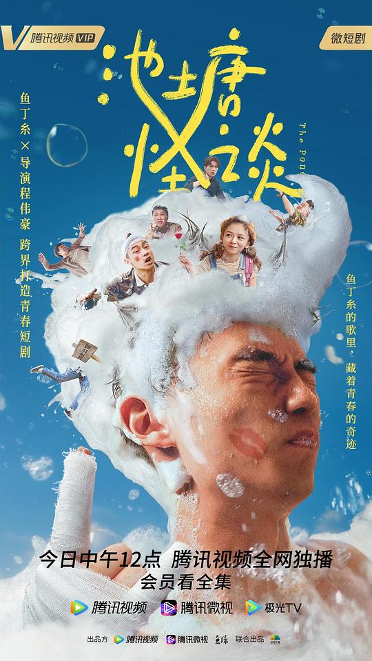 池塘怪谈Chi Tang Guai Tan(2021)插图%4K电影下载_3D影视资源_杜比视界迅雷下载