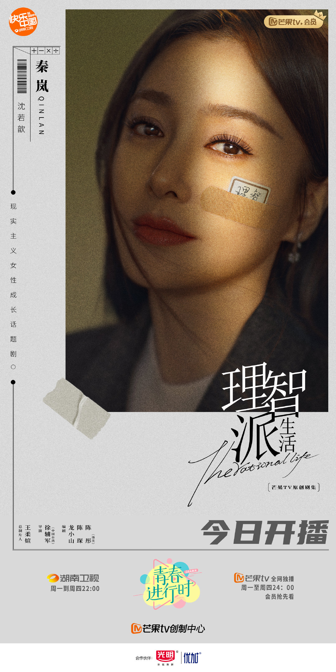 理智派生活The Rational Life(2021)插图2%4K电影下载_3D影视资源_杜比视界迅雷下载