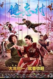 健忘村The Village of No Return(2017)插图%4K电影下载_3D影视资源_杜比视界迅雷下载
