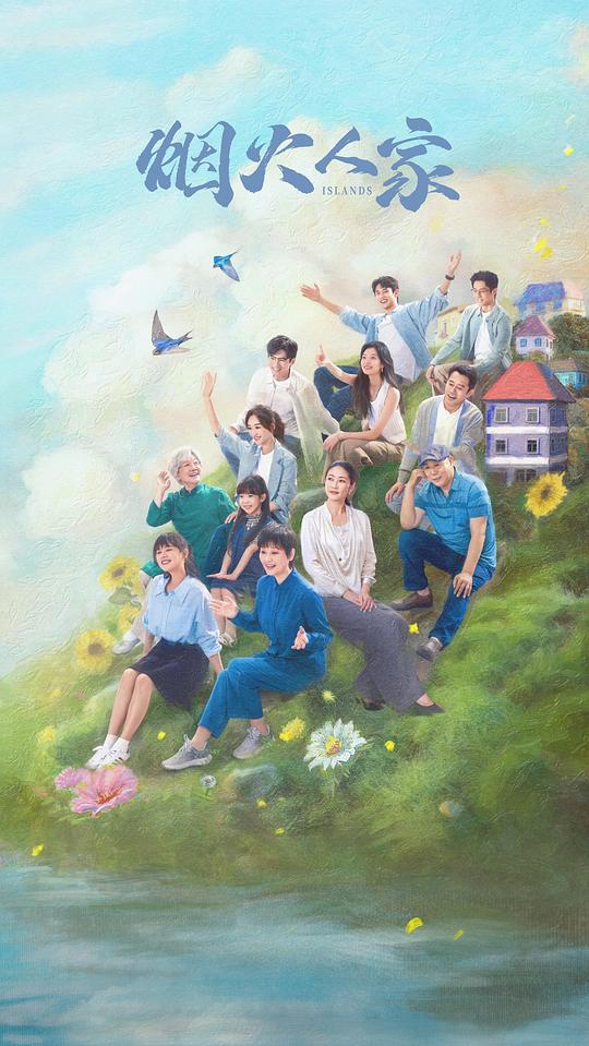 烟火人家Islands(2024)插图%4K电影下载_3D影视资源_杜比视界迅雷下载