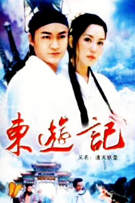 东游记Dong You Ji(1998)插图%4K电影下载_3D影视资源_杜比视界迅雷下载