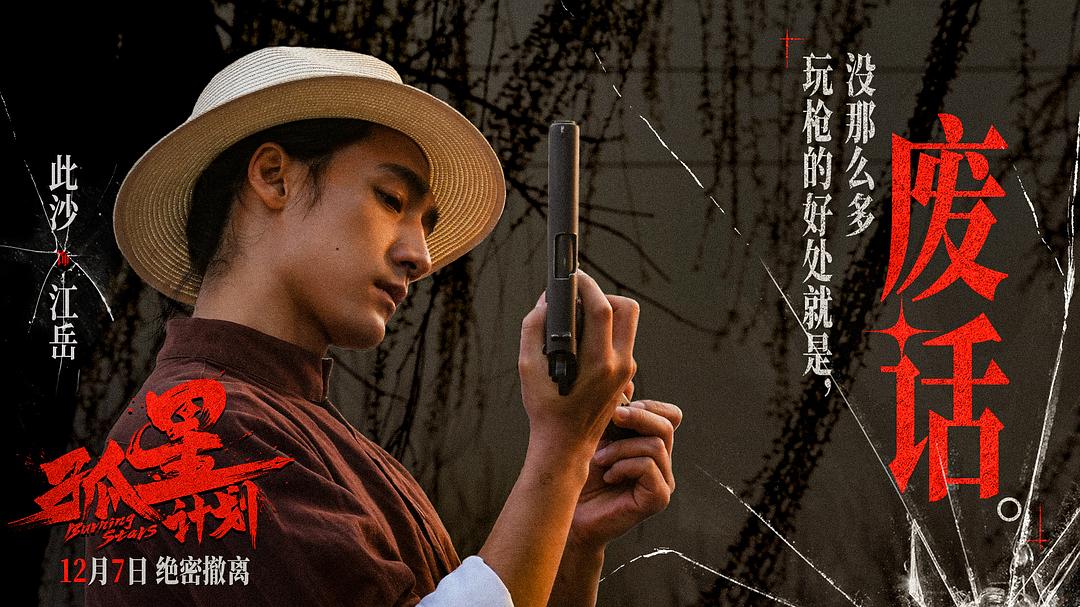 孤星计划Gu Xing Ji Hua(2024)插图1%4K电影下载_3D影视资源_杜比视界迅雷下载