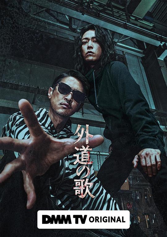 外道之歌The Dogs of Karma(2024)插图%4K电影下载_3D影视资源_杜比视界迅雷下载