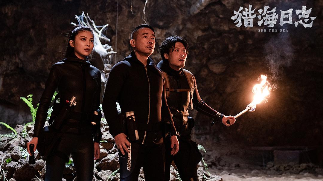 猎海日志Lie hai ri zhi(2022)插图2%4K电影下载_3D影视资源_杜比视界迅雷下载