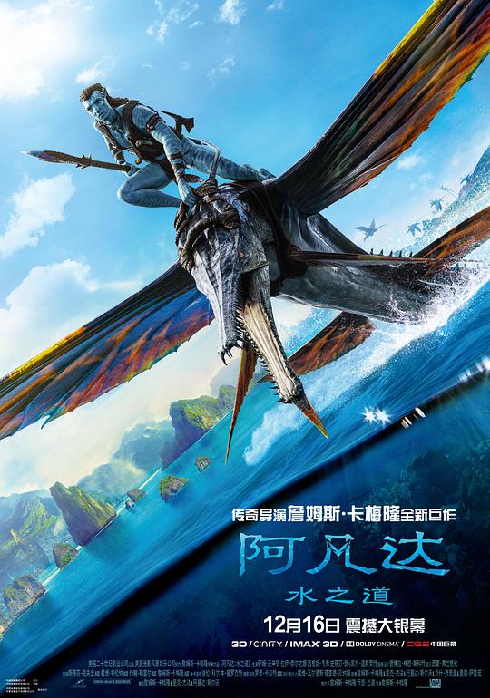 阿凡达：水之道 Avatar: The Way of Water(2022)插图%4K电影下载_3D影视资源_杜比视界迅雷下载