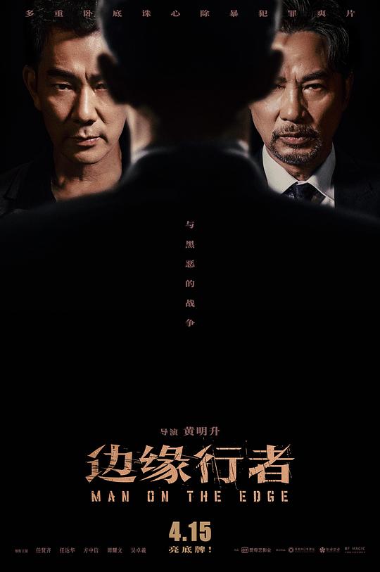 边缘行者Bin yun haang ze(2022)插图%4K电影下载_3D影视资源_杜比视界迅雷下载