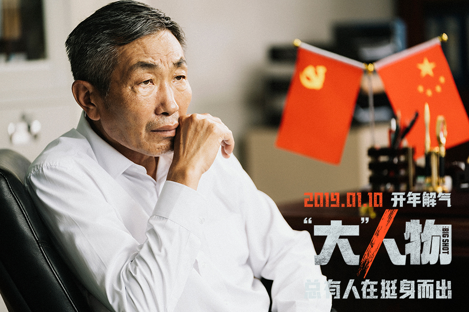 “大”人物Da ren wu(2019)插图2%4K电影下载_3D影视资源_杜比视界迅雷下载