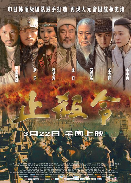 止杀令Kingdom of Conquerors(2013)插图%4K电影下载_3D影视资源_杜比视界迅雷下载