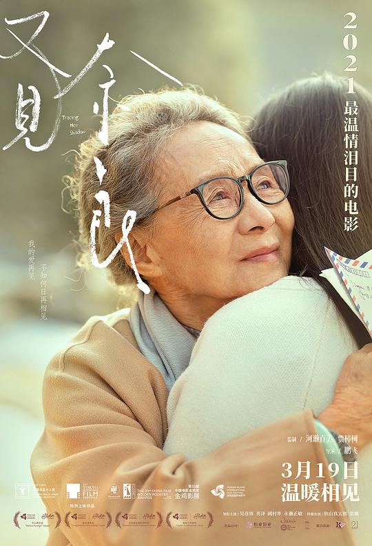 又见奈良Tracing Her Shadow(2020)插图%4K电影下载_3D影视资源_杜比视界迅雷下载