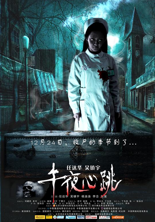 午夜心跳Wu ye xin tiao(2010)插图%4K电影下载_3D影视资源_杜比视界迅雷下载