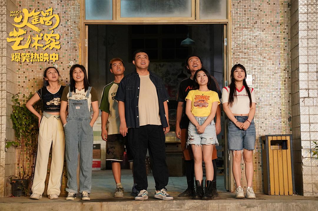 火锅艺术家Huo Guo Yi Shu Jia(2025)插图1%4K电影下载_3D影视资源_杜比视界迅雷下载