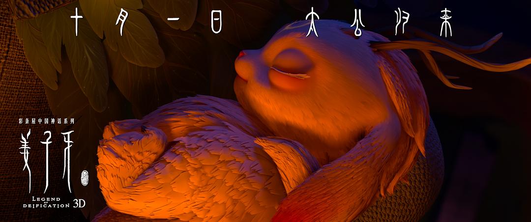 姜子牙Legend of Deification(2020)插图2%4K电影下载_3D影视资源_杜比视界迅雷下载