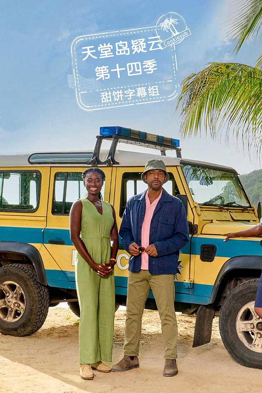 天堂岛疑云Death in Paradise(2011 – 2025)插图%4K电影下载_3D影视资源_杜比视界迅雷下载