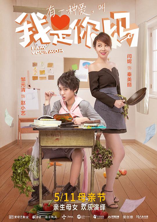 我是你妈Wo shi ni ma(2018)插图%4K电影下载_3D影视资源_杜比视界迅雷下载