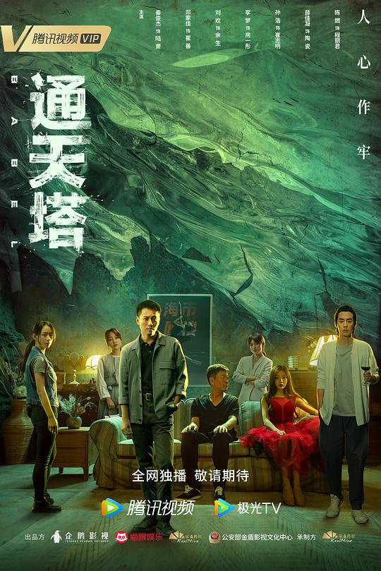 通天塔Tong Tian Da(2022)插图%4K电影下载_3D影视资源_杜比视界迅雷下载