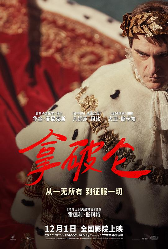 拿破仑Napoleon(2023)插图%4K电影下载_3D影视资源_杜比视界迅雷下载