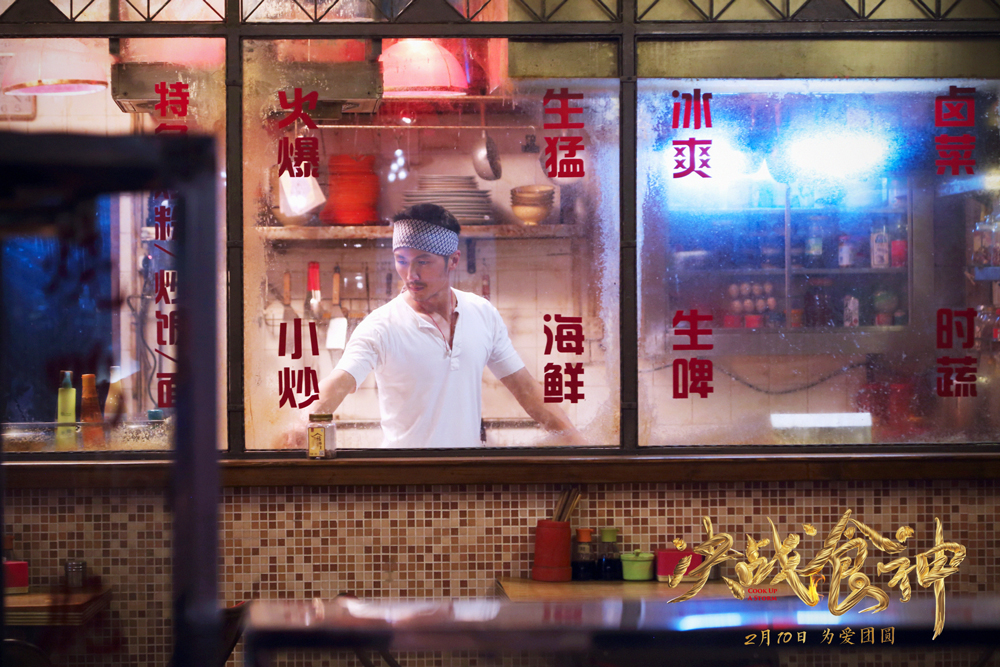 决战食神Cook Up a Storm(2017)插图2%4K电影下载_3D影视资源_杜比视界迅雷下载
