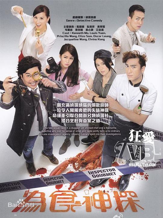 为食神探Wei Shi Shen Tan(2016)插图%4K电影下载_3D影视资源_杜比视界迅雷下载