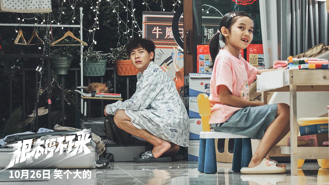 根本停不下来Gen Ben Ting bu xia lai(2025)插图2%4K电影下载_3D影视资源_杜比视界迅雷下载