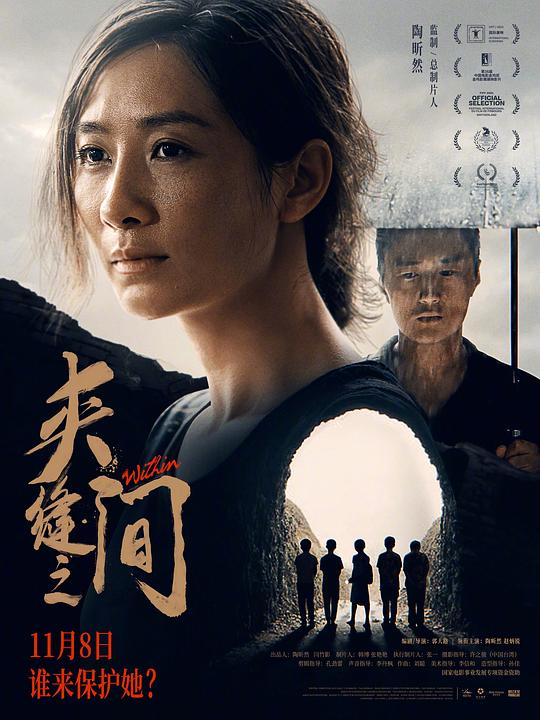 夹缝之间Jia Feng zhi Jian(2023)插图%4K电影下载_3D影视资源_杜比视界迅雷下载