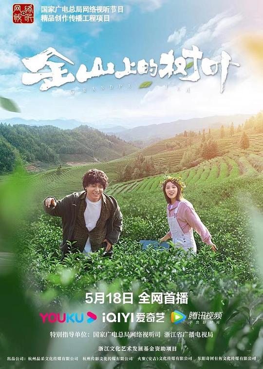 金山上的树叶(2022)插图%4K电影下载_3D影视资源_杜比视界迅雷下载