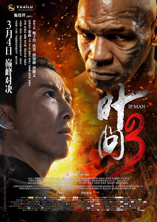 叶问3Ip Man 3(2015)插图%4K电影下载_3D影视资源_杜比视界迅雷下载