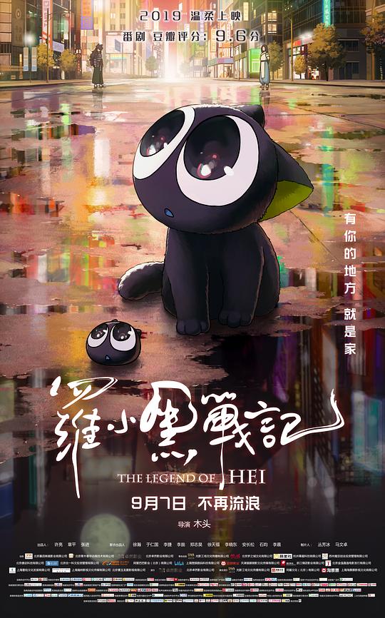 罗小黑战记The Legend of Hei(2019)插图%4K电影下载_3D影视资源_杜比视界迅雷下载