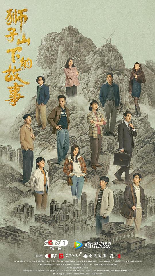 狮子山下的故事Shi Zi Shan Xia De Gu Shi(2022)插图%4K电影下载_3D影视资源_杜比视界迅雷下载