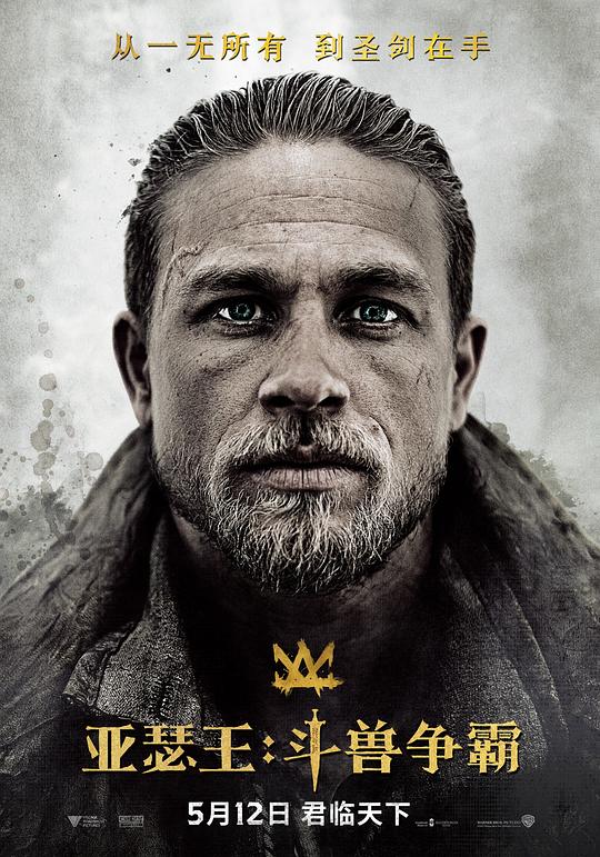 亚瑟王：斗兽争霸King Arthur: Legend of the Sword(2017)插图%4K电影下载_3D影视资源_杜比视界迅雷下载