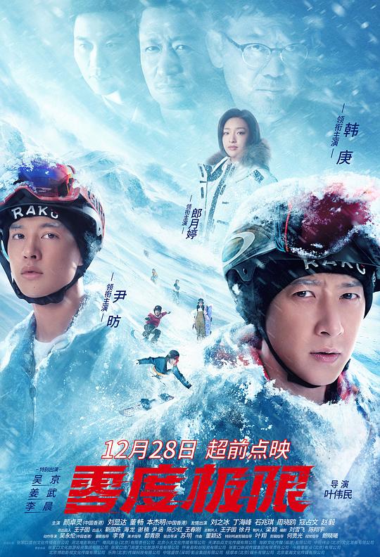 零度极限Ling du ji xian(2021)插图%4K电影下载_3D影视资源_杜比视界迅雷下载