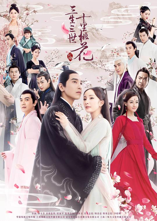 三生三世十里桃花Three Lives Three Worlds, Ten Miles of Peach Blossom(2017)插图%4K电影下载_3D影视资源_杜比视界迅雷下载