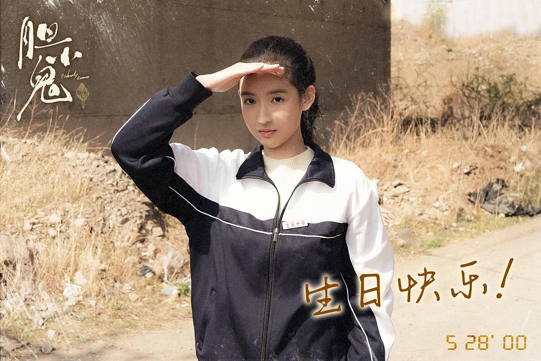 胆小鬼Dan Xiao Gui(2022)插图1%4K电影下载_3D影视资源_杜比视界迅雷下载