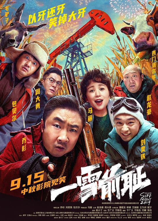 一雪前耻Yi Xue Qian Chi(2024)插图%4K电影下载_3D影视资源_杜比视界迅雷下载