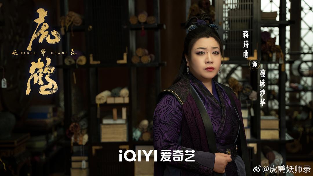虎鹤妖师录(2023)插图2%4K电影下载_3D影视资源_杜比视界迅雷下载