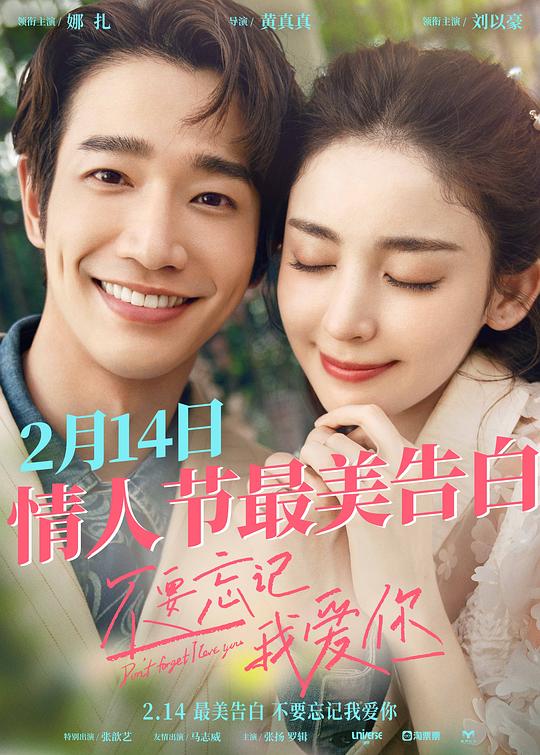不要忘记我爱你Bu yao wang ji wo ai ni(2022)插图%4K电影下载_3D影视资源_杜比视界迅雷下载