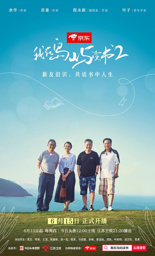 我在岛屿读书Wo Zai Dao Yu Dou Shu(2022 – 2023)插图%4K电影下载_3D影视资源_杜比视界迅雷下载