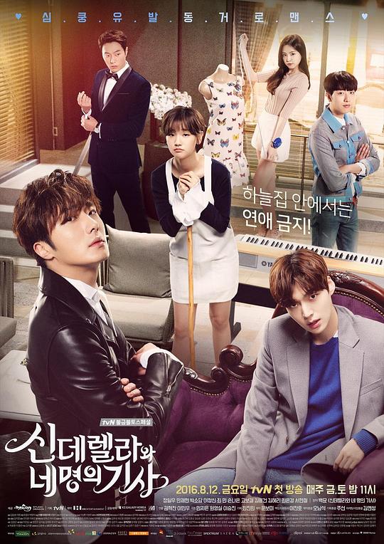 灰姑娘与四骑士Cinderellawa Ne Myungui Gisa(2016)插图%4K电影下载_3D影视资源_杜比视界迅雷下载