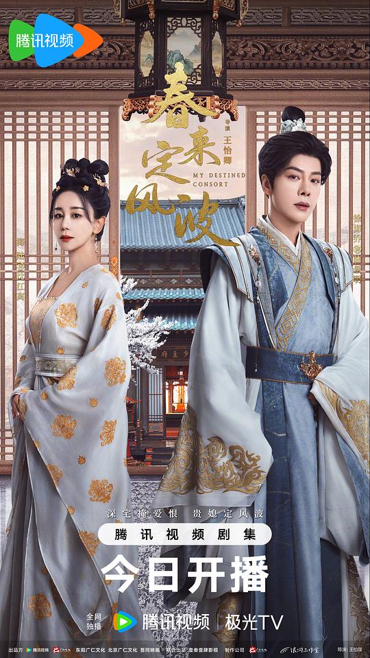 春来定风波(2025)插图%4K电影下载_3D影视资源_杜比视界迅雷下载
