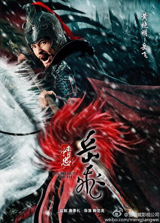 精忠岳飞Jingzhong Yue Fei(2013)插图%4K电影下载_3D影视资源_杜比视界迅雷下载