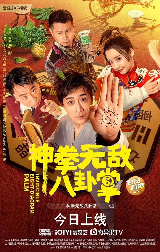 神拳无敌八卦掌(2020)插图%4K电影下载_3D影视资源_杜比视界迅雷下载