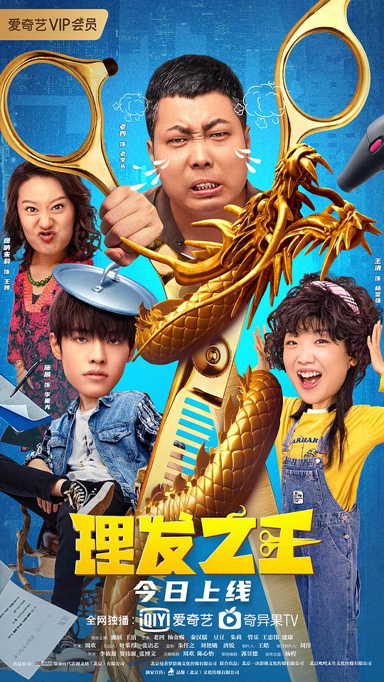 理发之王(2022)插图%4K电影下载_3D影视资源_杜比视界迅雷下载