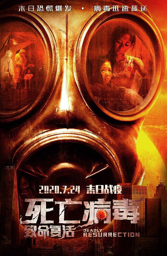 致命复活The Uprise(2020)插图%4K电影下载_3D影视资源_杜比视界迅雷下载