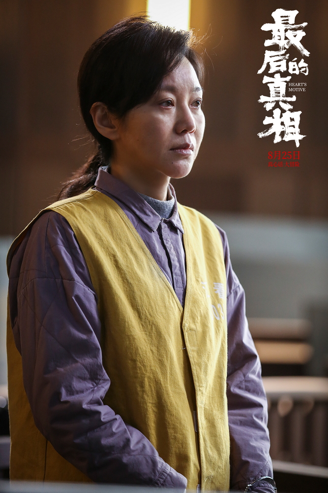 最后的真相Heart’s Motive(2023)插图2%4K电影下载_3D影视资源_杜比视界迅雷下载
