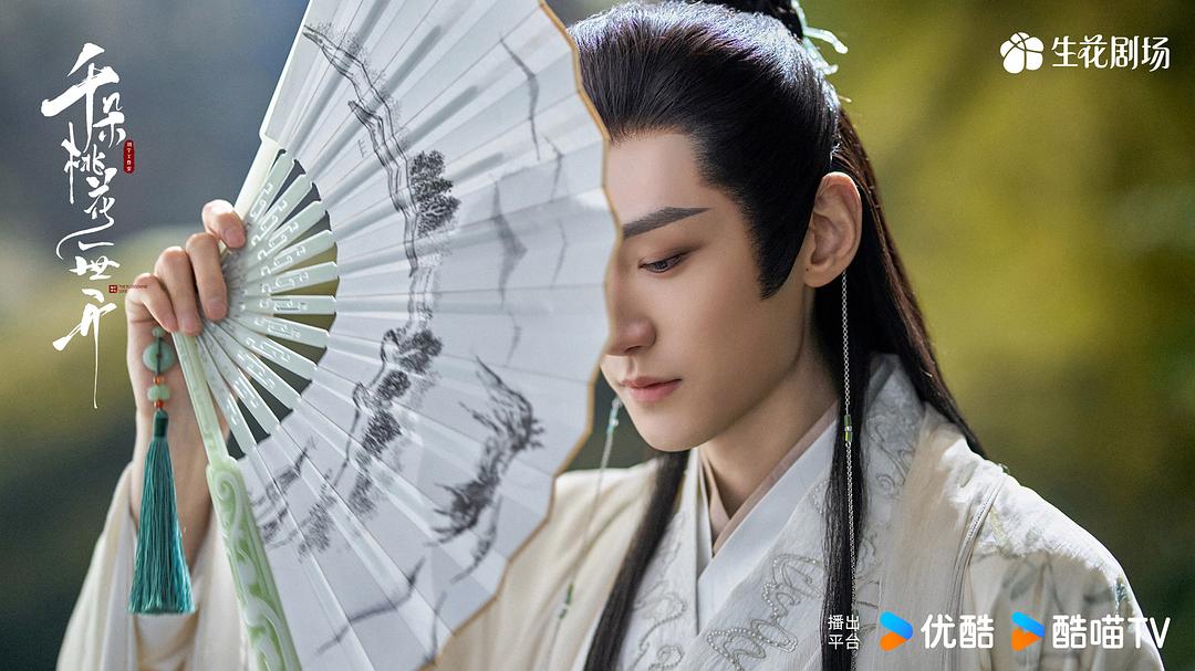 千朵桃花一世开Qian Duo Tao Hua Yi Shi Kai(2025)插图1%4K电影下载_3D影视资源_杜比视界迅雷下载